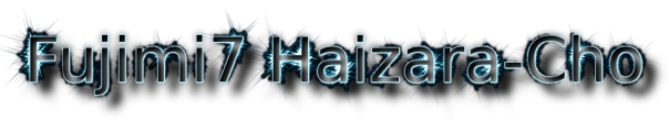 fujimi_7_haizara-cho