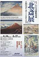  20120505-hokusai-mithuiten01.jpg 