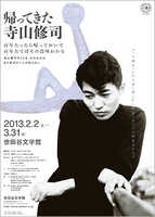  20130209-terayama20130208.jpg 