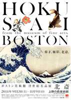  20141014-hokusai_boston_2014.jpg 